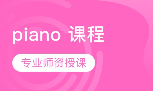 Classical piano 课程