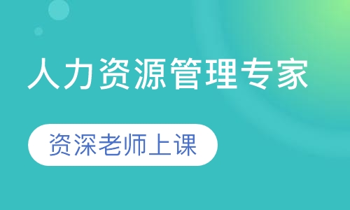 SHRM-CP人力资源管理专家