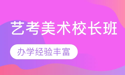 校长班