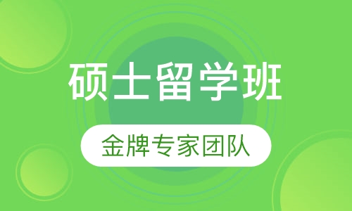美国硕士留学