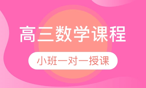 高三数学同步