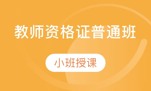 普通班