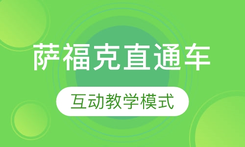 美国萨福克大学直通车
