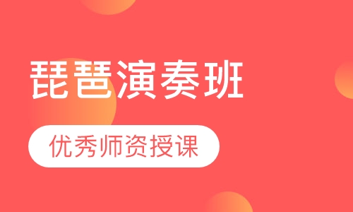 琵琶演奏班
