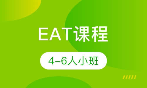 EAT课程