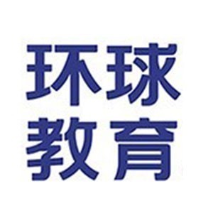 杭州环球雅思