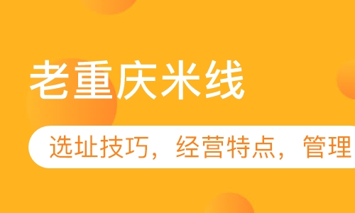 老重庆米线