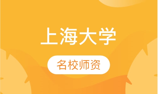 上海大学《机械制造及自动化》