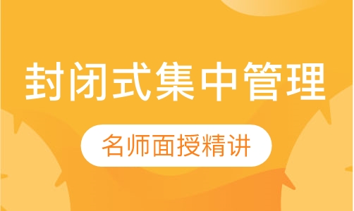暑期40天集训营
