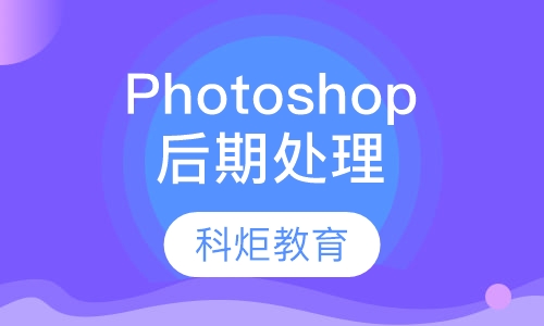 Photo shop 后期处理