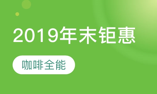2019年末钜惠