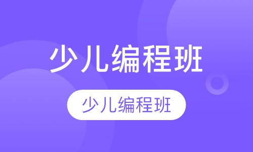 L1少儿编程班