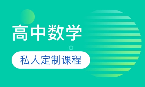 高中数学