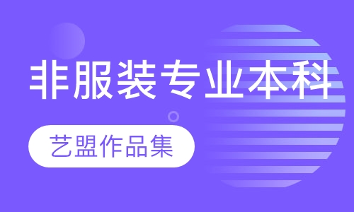 12周作品集培训（非服装专业本科，预科）