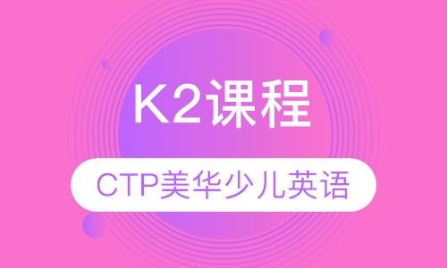 K2课程