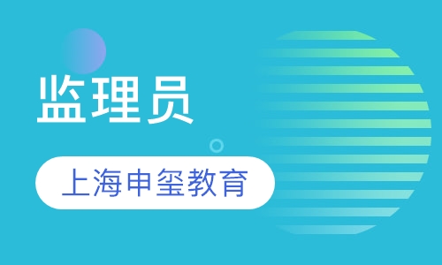 监理员