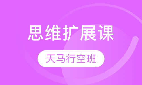 天马行空班