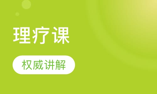 哈他脊柱肩颈理疗课