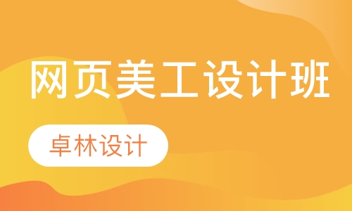 网页美工专业设计班