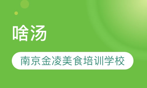 啥汤