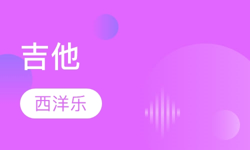 吉他