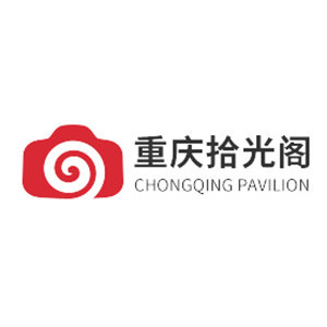 重庆拾光阁摄影