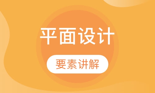 平面设计
