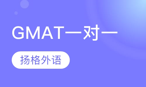 GMAT一对一