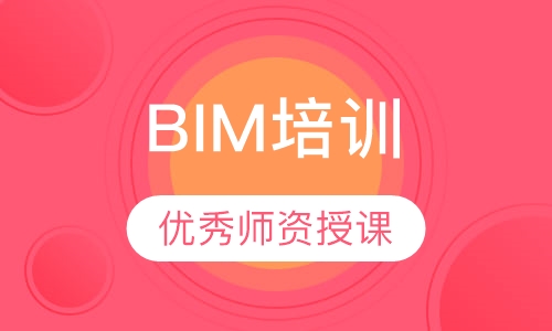 BIM培训