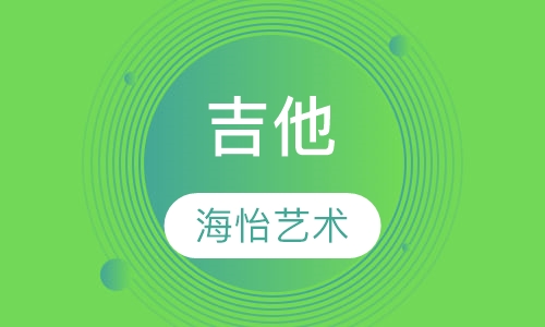 吉他