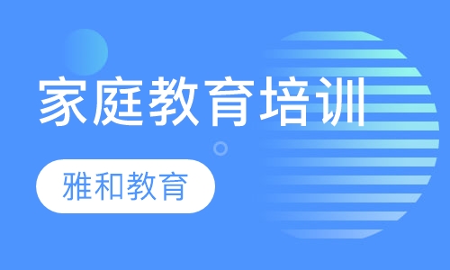 家庭教育培训