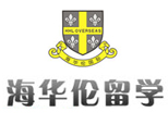 济南海华伦留学