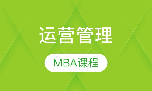 运营管理