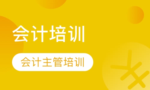 会计主管
