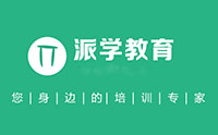 济南派学会计培训