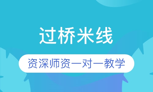 过桥米线