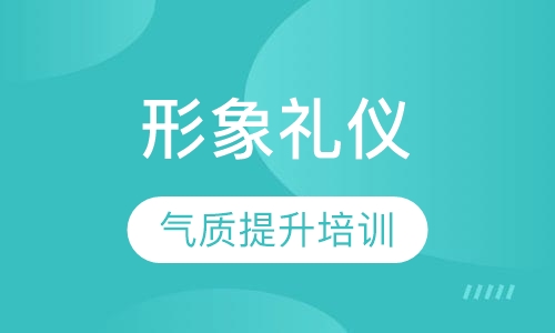魅力女性形象礼仪气质提升培训班