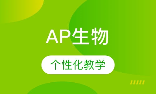 AP生物