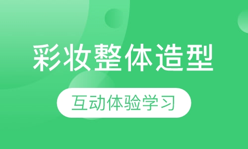 高端彩妆整体造型