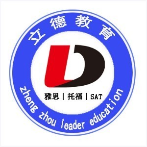 郑州立德教育雅思︱托福︱SAT
