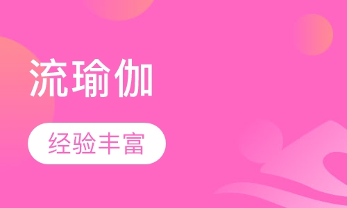 流瑜伽