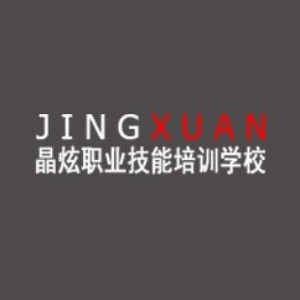 南昌晶炫职业培训学校