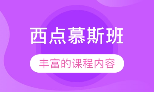 西点慕斯班