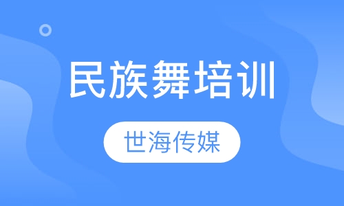 民族舞培训