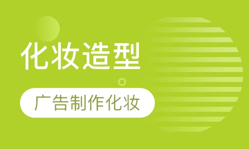 化妆造型提升班（一个月）