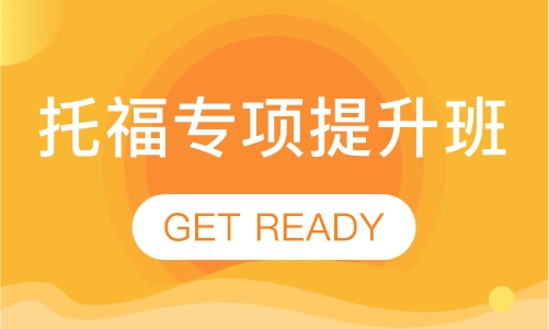 GET READY FOR  TOEFL