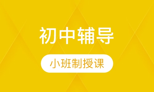 初三科学尖子班