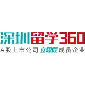 立思辰留学360