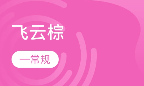 飞云棕—常规