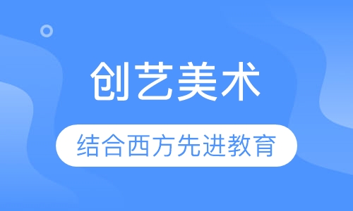 创艺美术